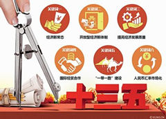 為“十三五”經濟社會發展開好局、起好步