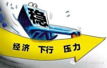 發(fā)展研究中心主任:創(chuàng)新推動結構調(diào)整 保障經(jīng)濟行穩(wěn)致遠