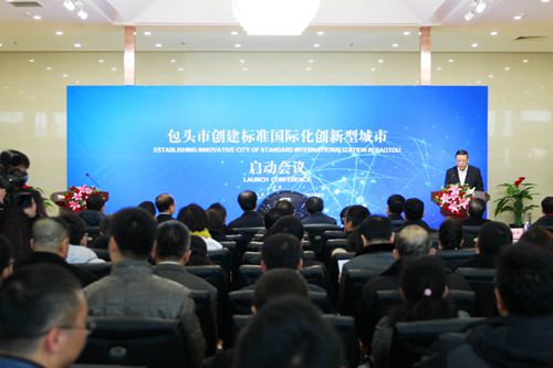 包頭市正式啟動(dòng)創(chuàng)建標(biāo)準(zhǔn)國(guó)際化創(chuàng)新型城市工作