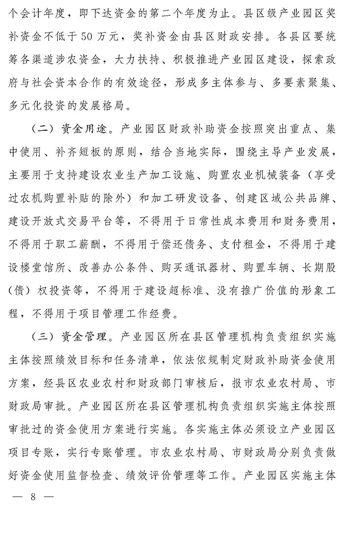 最高獎補200萬元，漯河發(fā)文支持現(xiàn)代農(nóng)業(yè)產(chǎn)業(yè)園區(qū)創(chuàng)建