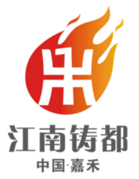 “江南鑄都”加速蝶變，湖南嘉禾縣積極推進國家新型工業化產業示范基地建設